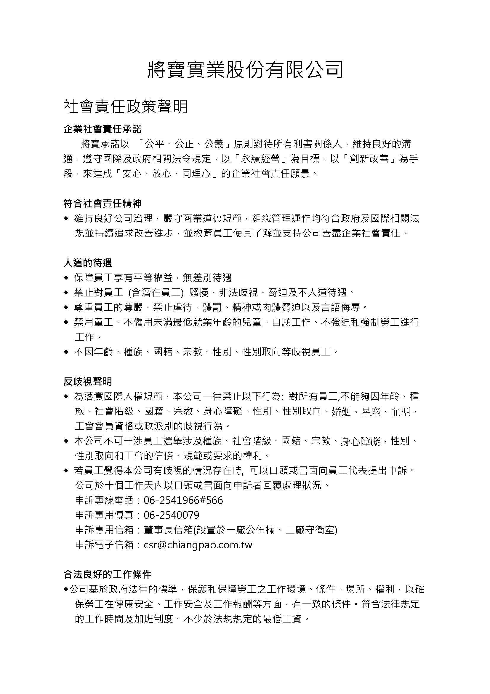 政策聲明