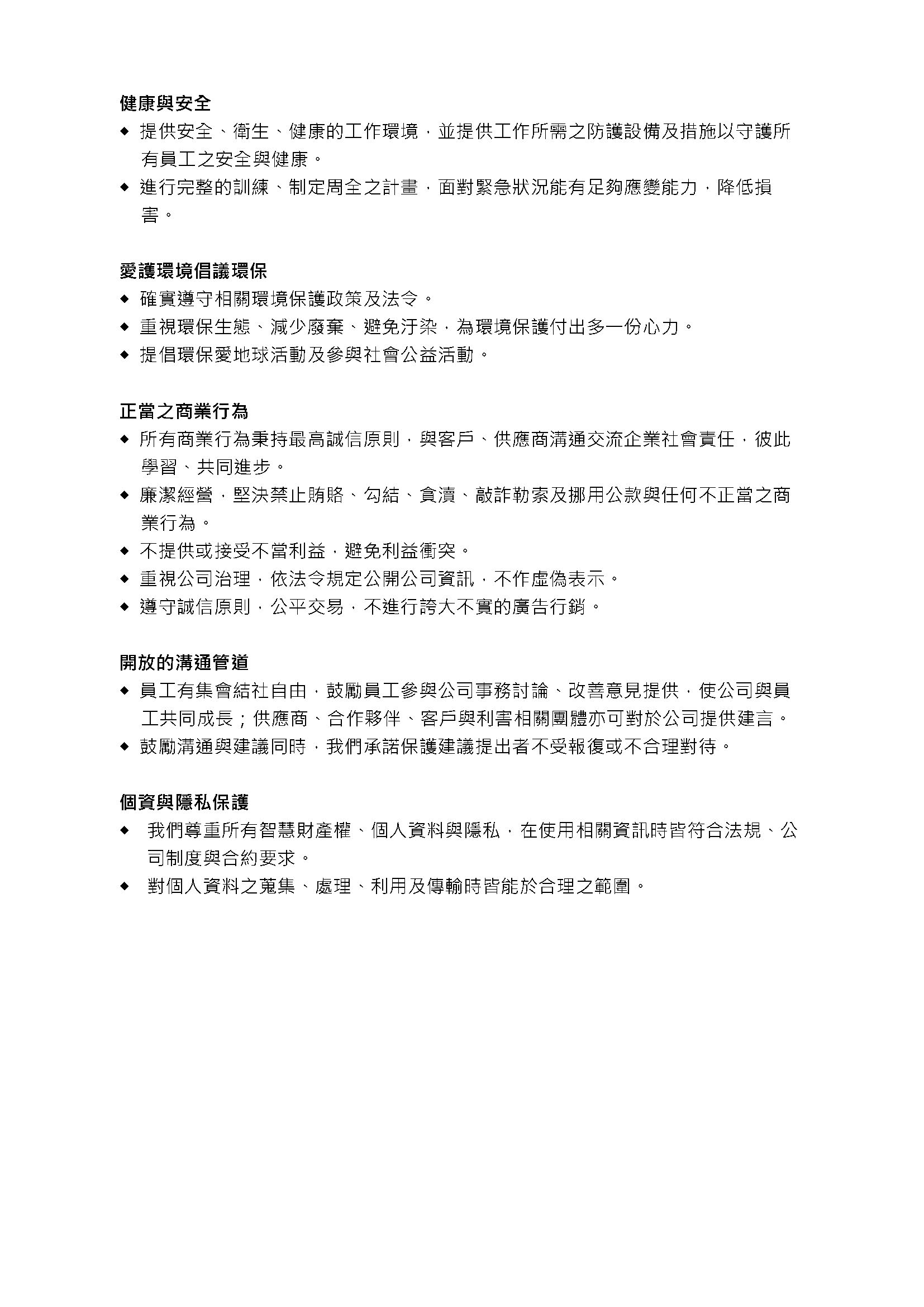 政策聲明